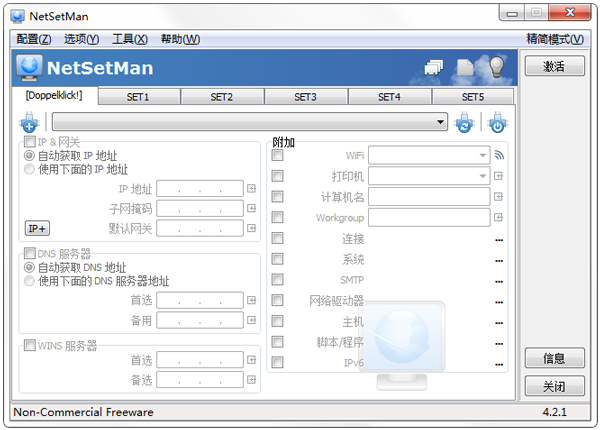 NetSetMan(IPГQ) V4.2.1 (gu)Z(y)԰