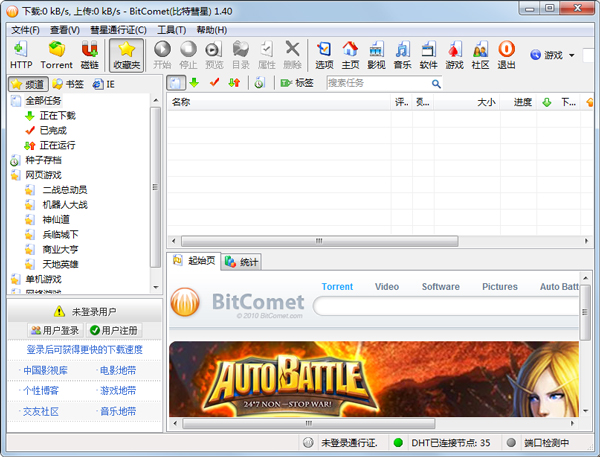 BitComet() V1.40 (gu)ZԾGɫ