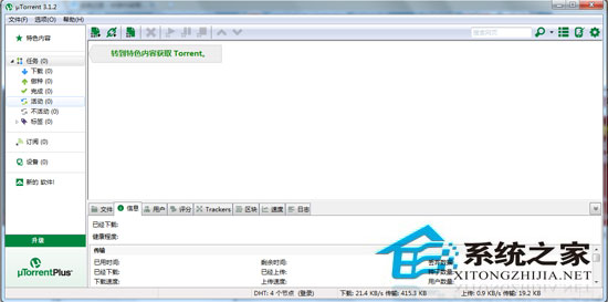 uTorrent(BT͑) 3.2.0 Build 27850 Stable ZԾGɫM(fi)