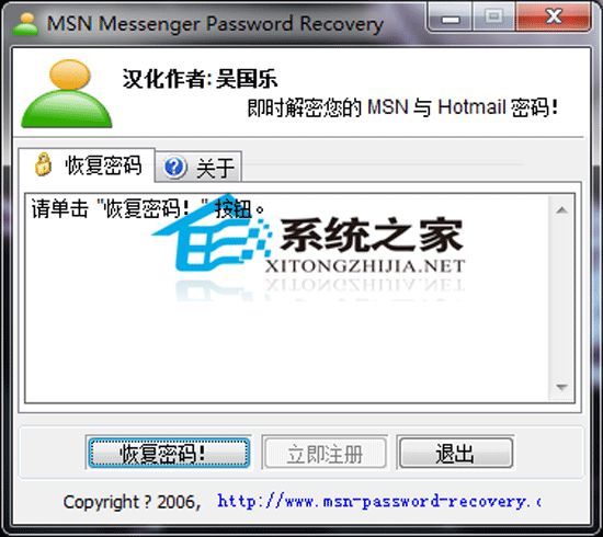 MSN Messenger Password Recovery V1.1.410.2006 Gɫh