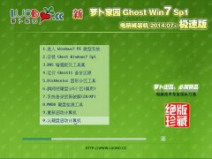 }҈@ Ghost Win7 SP1 XǘObC(j) v2014.07