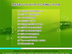 Gϵy(tng) Ghost WinXP SP3  2014.08(ղذ)