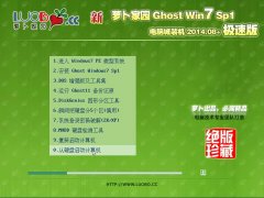 }҈@ Ghost Win7 SP1 XǘObC v2014.08+