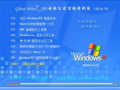 X˾Ghost Win7 32λ bC(j)f(wn)ܰ v2014.10