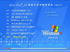 X˾ Ghost Win7 Sp1 (32λ)bC(j)f(wn)ܰ v2014.11