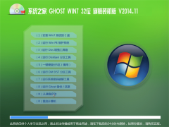 ϵy(tng)֮GHOST WIN7 32λ ŞbCV2014.11