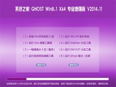 ϵy(tng)֮Ghost_Win8.1_X64 I(y)(qing) V2014.11