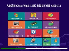 ϵy(tng) Ghost Win8.1 32λ ⼤(zhun)I(y) v2014.12