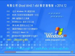 X˾ GHOST WIN8.1 64λ (wn)(qing) 2014.12