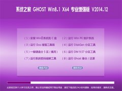 ϵy(tng)֮Ghost_Win8.1_X64 I(y)(qing) V2014.12