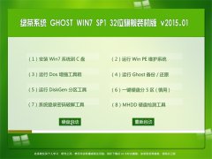 Gϵy Ghost Win7 SP1 x86  ŞbC  2015.01