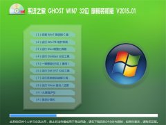 ϵy(tng)֮GHOST WIN7 32λ ŞbC(j)V2015.01