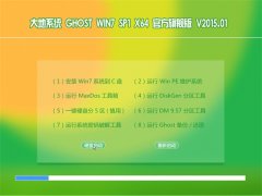 ϵy(tng) GHOST WIN7 SP1 X64 ٷŞ V2015.01