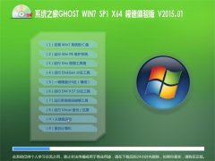 ϵy(tng)֮GHOST WIN7 SP1 X64 Ow(yn) V2015.01