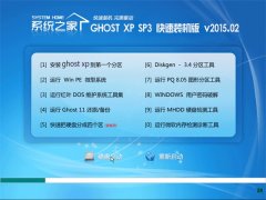 ϵy(tng)֮ GHOST XP SP3 bC V2015.02