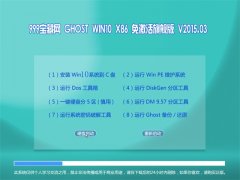 999ؾW(wng)  GHOST WIN10 X86 ⼤Ş V2015.03