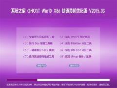 ϵy(tng)֮  Ghost win10 x86 bC(j)(yu)  2015.03