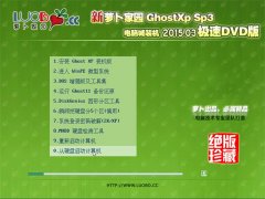 }҈@ Ghost XP SP3 XǰȫbC(j) 2015.03