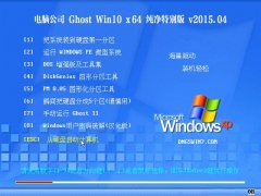 X˾ Ghost Win10 x64 ؄e V2015.04