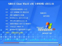 X˾ Ghost Win10 32λ I(y) 2015.04