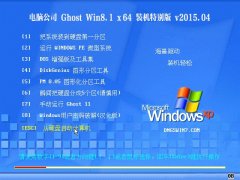 X˾ GHOST WIN8.1 64λ bC(j)؄e 2015.04