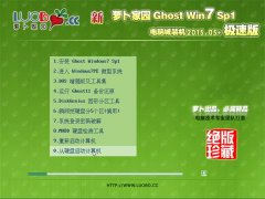 }҈@ Ghost Win7 X86 XǘObC v2015.05