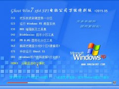 X˾Ghost Win7 x64 Sp1 fbC v2015.05