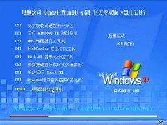 X˾ Ghost Win10 x64 ٷI(y) V2015.05