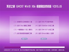 ϵy(tng)֮ Ghost win10 x86 Oٷ(wn)bC(j) 2015.05