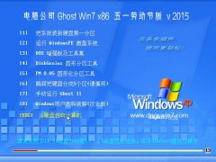 X˾ Ghost Win7 X8632λ) ڄ(dng)(ji)bC(j) v2015