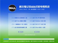 dell(zhun)ϵy(tng) Ghost Win10 X86 bC(j)Ş V2015