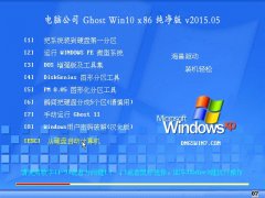 X˾(32λ) Ghost win10 X86  2015.05