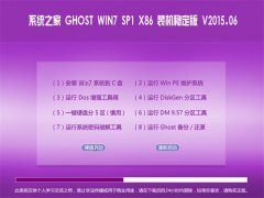 ϵy(tng)֮ GHOST WIN7 SP1 X86 bC(j)(wn) 2015.06