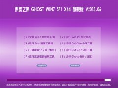 ϵy(tng)֮ Ghost WIN7x64 SP1 ⼤Ş 2015.06