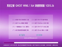 ϵy(tng)֮ GHOST WIN8.1 X64 XbC(j) 2015.06