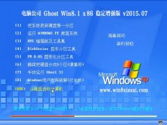 X˾Ghost Win8.1 x86(32λ)(wn)(qing) V2015.07