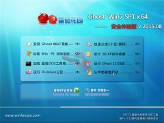 ѻ@GHOST WIN7 SP1 X64 ȫw V2015.08