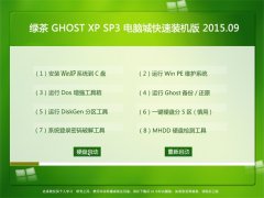 G GHOST XP SP3 XǿbC V2015.09