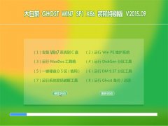 ײ GHOST WIN7 SP1 X86 bC؄e V2015.09