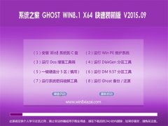 ϵy(tng)֮ GHOST WIN8.1 64λ bCI(y) v2015.09