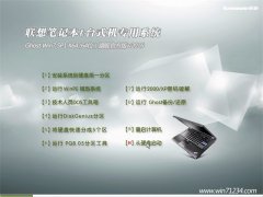 (lin)(lenovo)GHOST WIN7 SP1 X64 (wn) V2016