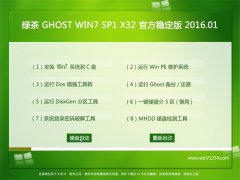 Gϵy GHOST WIN7 SP1 X86 Oٺ V2016.01