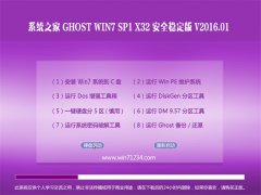 ϵy(tng)֮ GHOST WIN7 SP1 X32 w 2016.01