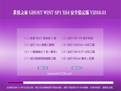 ϵy(tng)֮ GHOST WIN7 SP1(64λ)bC V2016.01