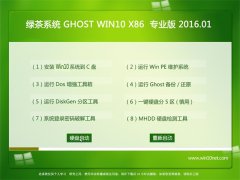 Gϵy(tng)Ghost Win10 32λ bC2016.01