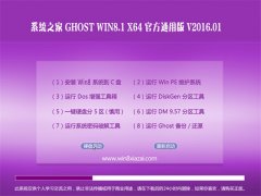 ϵy(tng)֮ GHOST WIN8.1 X64 ٷͨð 2016.01