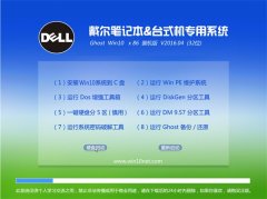 (dell)Ghost Win10 X32 bC 2016.04