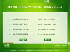 Gϵy(tng) Ghost Win10 32λ ٷbC V2016.04