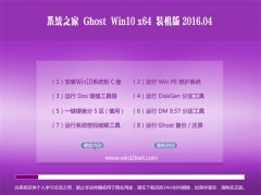 ϵy(tng)֮Ghost Win10 X64 Ow(yn) V2016.04