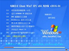 X˾ GHOST WIN7 SP1(64λ) 2016.04